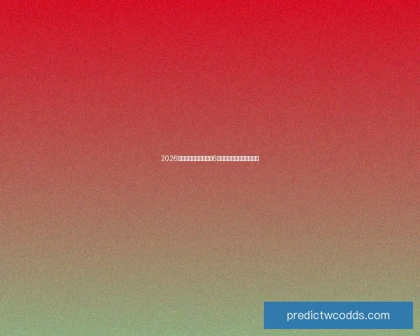 2026年世界杯开幕时间定于6月，全球足球盛宴即将揭幕